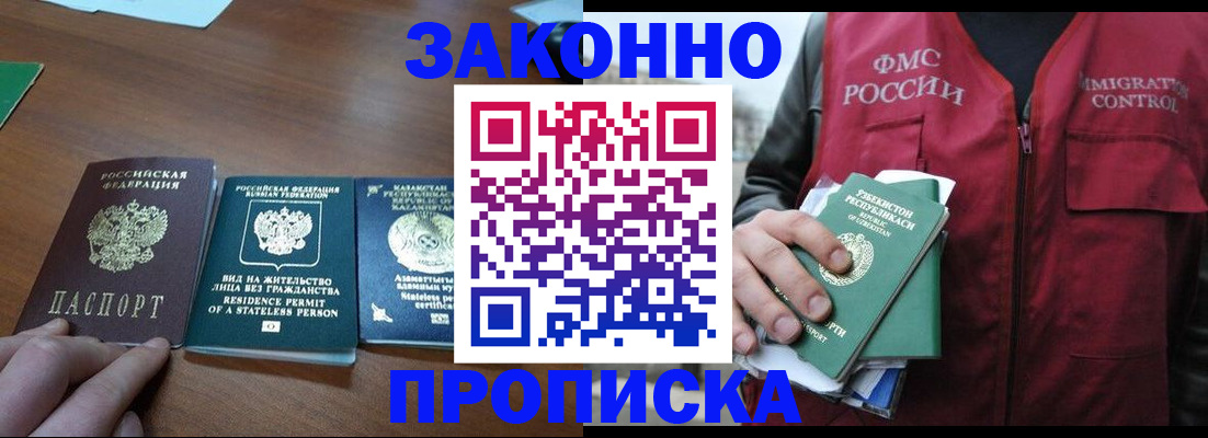временная регистрация гарантия в Апрелевке